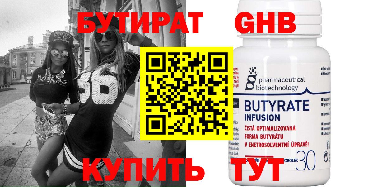 БУТИРАТ  БУТИРАТ BDO 33%  Вход с VPN  Камень-на-Оби 
