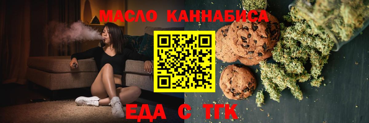 Еда ТГК марихуана  Вход с VPN  Камень-на-Оби 