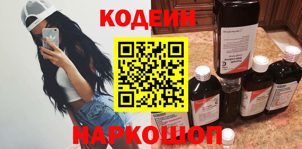 Кодеиновый сироп Lean Purple Drank Камень-на-Оби