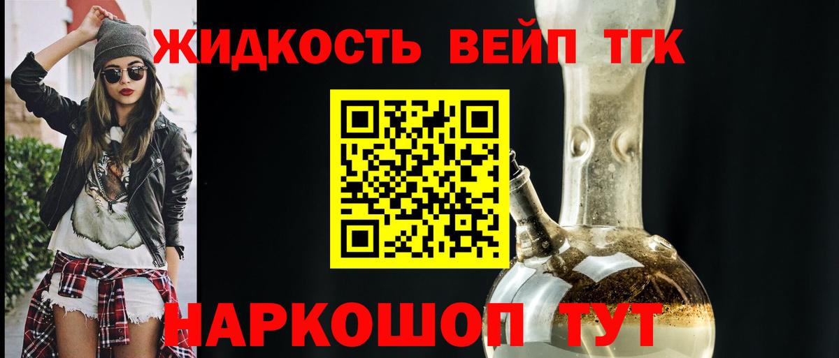 Дистиллят ТГК жижа Камень-на-Оби