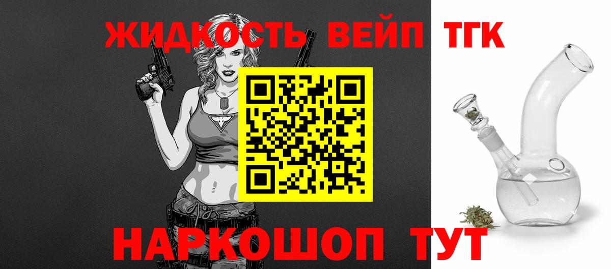 ТГК вейп  Вход с VPN  Камень-на-Оби 